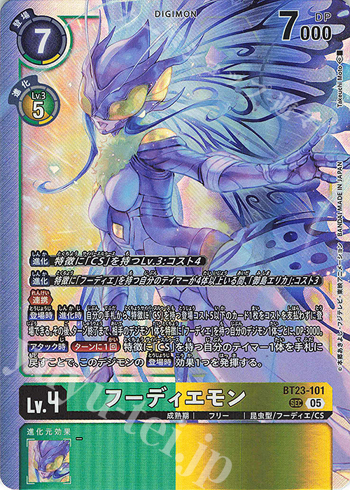 デジカ【フーディエモン】デッキ | 販売 | デジモンカードゲーム