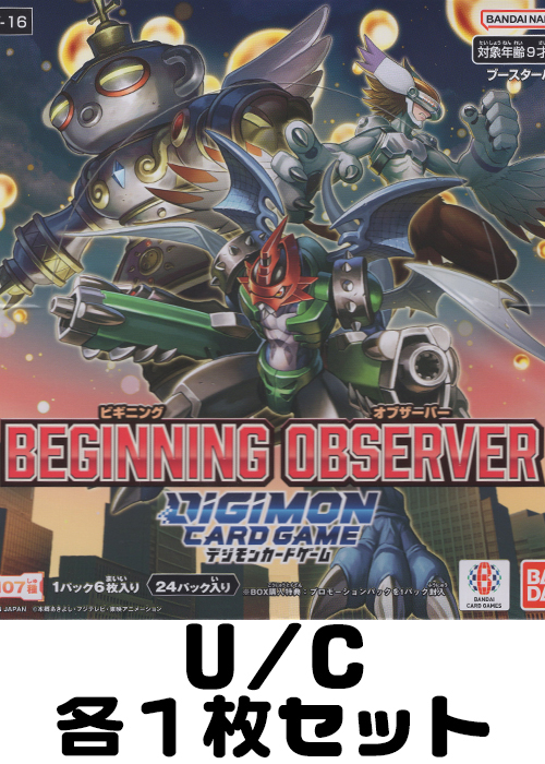 BEGINNING OBSERVER U/C各1枚セット