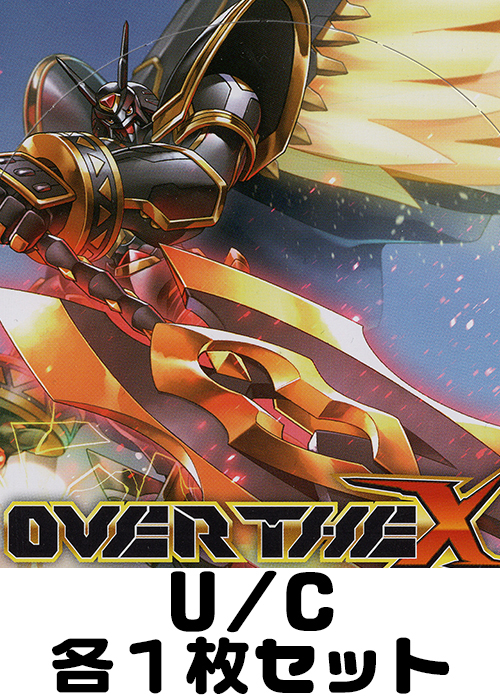 OVER THE X BT20ナンバーU/C各1枚セット