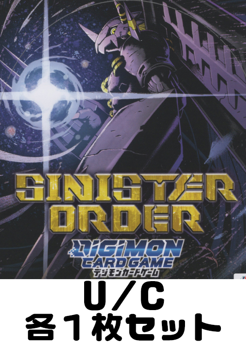 SINISTER ORDER U/C各1枚セット