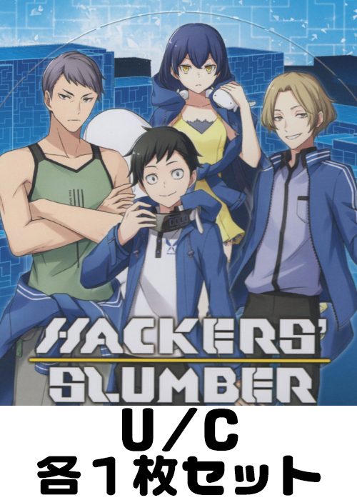 HACKERS’ SLUMBER BT23ナンバーU/C各1枚セット