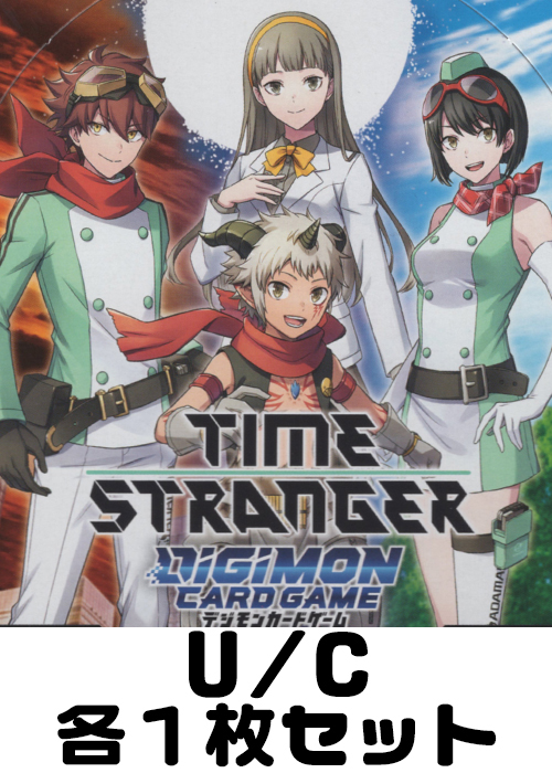 TIME STRANGER BT24ナンバーU/C各1枚セット