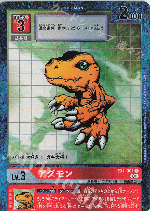P-U アグモン(パラレル) | 販売 | [EX01] クラシックコレクション | デジモンカードゲーム
