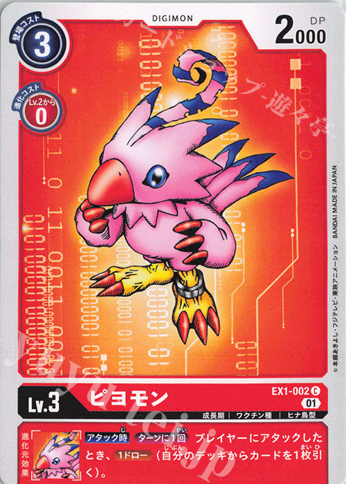 C ピヨモン | 販売 | [EX01] クラシックコレクション | デジモンカードゲーム