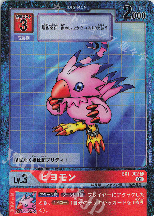P-C ピヨモン(パラレル) | 買取 | [EX01] クラシックコレクション | デジモンカードゲーム