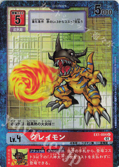 P-U グレイモン(パラレル) | 買取 | [EX01] クラシックコレクション | デジモンカードゲーム