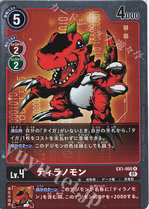 R ティラノモン | 販売 | [EX01] クラシックコレクション | デジモンカードゲーム