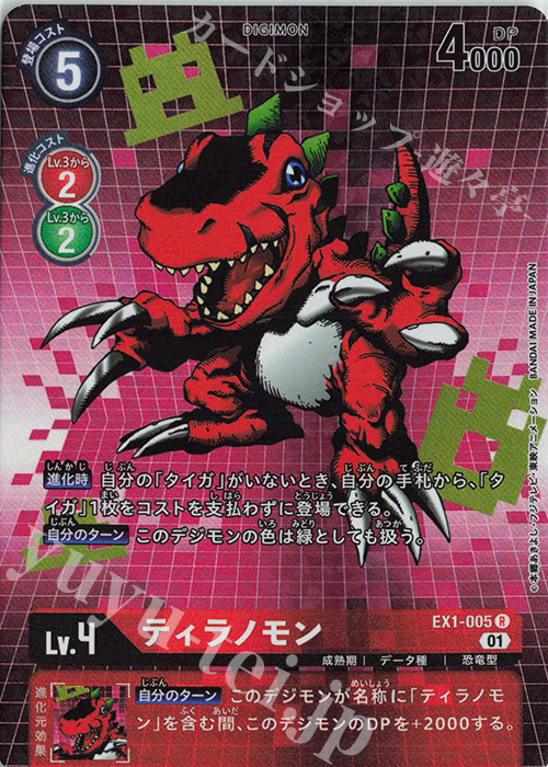 P-R ティラノモン(パラレル) | 買取 | [EX01] クラシックコレクション | デジモンカードゲーム