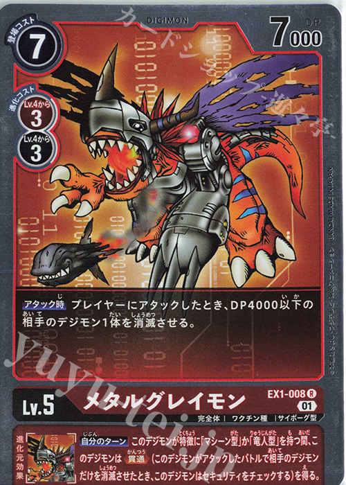 R メタルグレイモン | 販売 | [EX01] クラシックコレクション | デジモンカードゲーム