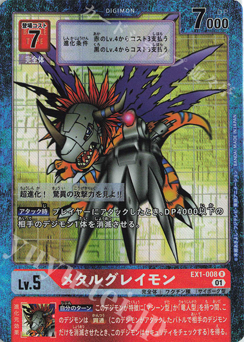 P-R メタルグレイモン(パラレル) | 販売 | [EX01] クラシックコレクション | デジモンカードゲーム
