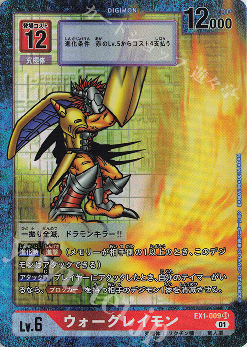 P-SR ウォーグレイモン(パラレル) | 買取 | [EX01] クラシックコレクション | デジモンカードゲーム
