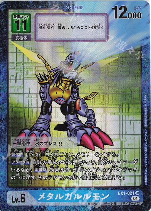 P-SR メタルガルルモン(パラレル) | 買取 | [EX01] クラシックコレクション | デジモンカードゲーム