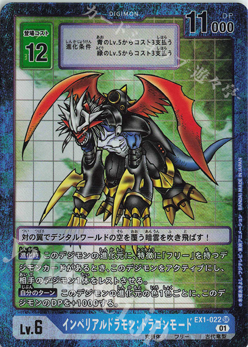 P-SR インペリアルドラモン：ドラゴンモード(パラレル) | 買取 | [EX01] クラシックコレクション | デジモンカードゲーム