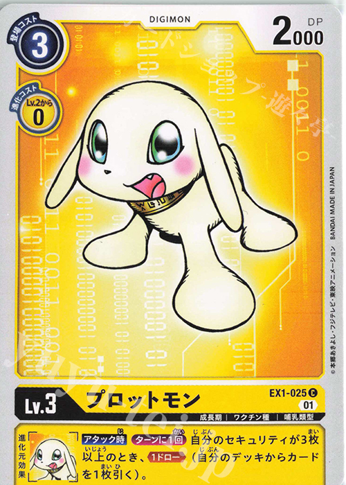 C プロットモン | 販売 | [EX01] クラシックコレクション | デジモンカードゲーム