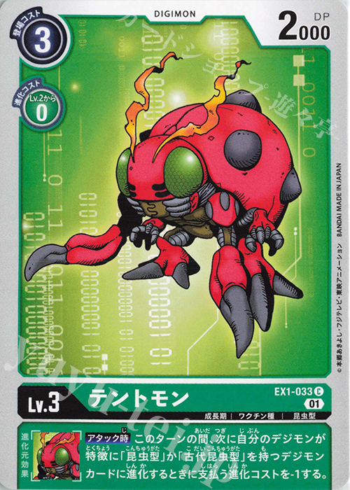 C テントモン | 販売 | [EX01] クラシックコレクション | デジモンカードゲーム