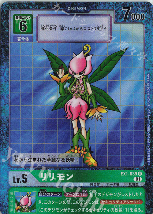 P-U リリモン(パラレル) | 買取 | [EX01] クラシックコレクション | デジモンカードゲーム