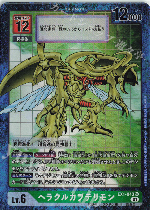 P-SR ヘラクルカブテリモン(パラレル) | 買取 | [EX01] クラシックコレクション | デジモンカードゲーム