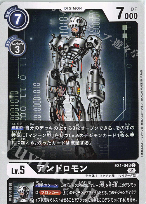 C アンドロモン | 販売 | [EX01] クラシックコレクション | デジモンカードゲーム