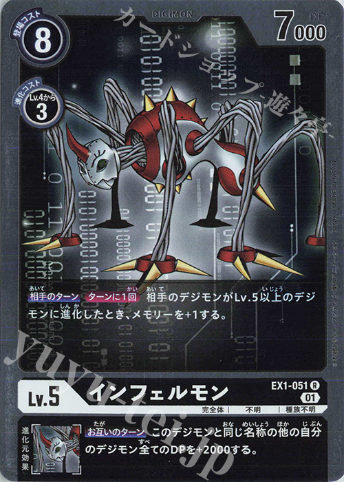 R インフェルモン | 販売 | [EX01] クラシックコレクション | デジモンカードゲーム