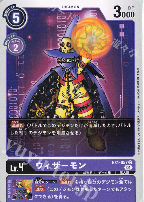 C ウィザーモン | 販売 | [EX01] クラシックコレクション | デジモンカードゲーム