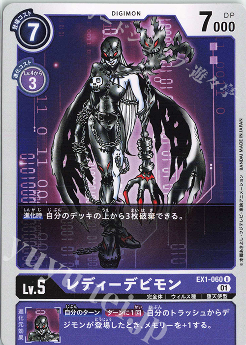 U レディーデビモン | 販売 | [EX01] クラシックコレクション | デジモンカードゲーム