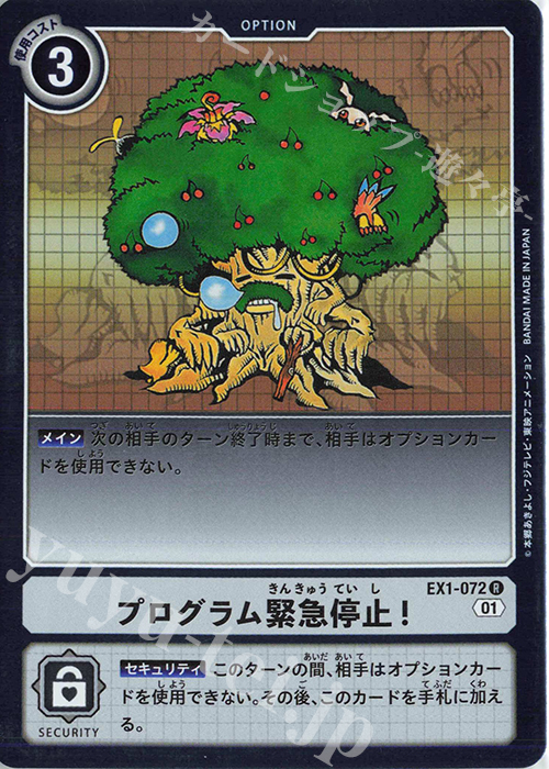 R プログラム緊急停止！ | 販売 | [EX01] クラシックコレクション | デジモンカードゲーム