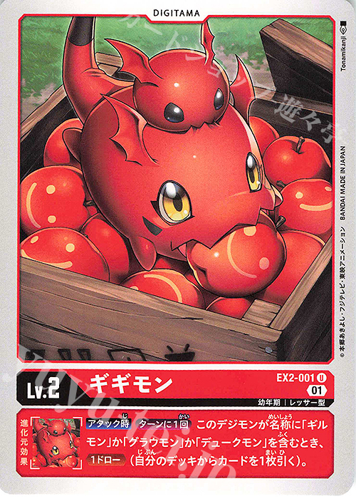 U ギギモン | 買取 | [EX02] デジタルハザード | デジモンカードゲーム