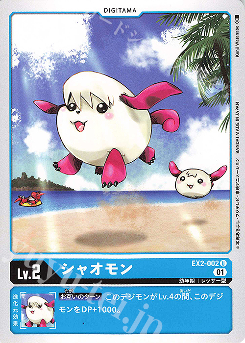 U シャオモン | 販売 | [EX02] デジタルハザード | デジモンカードゲーム