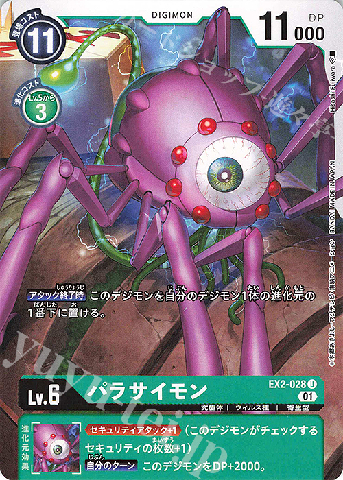 U パラサイモン | 販売 | [EX02] デジタルハザード | デジモンカードゲーム