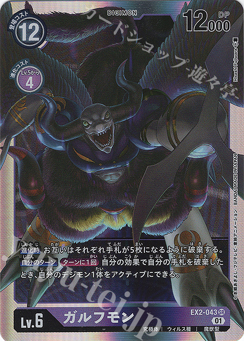 SR ガルフモン | 販売 | [EX02] デジタルハザード | デジモンカードゲーム