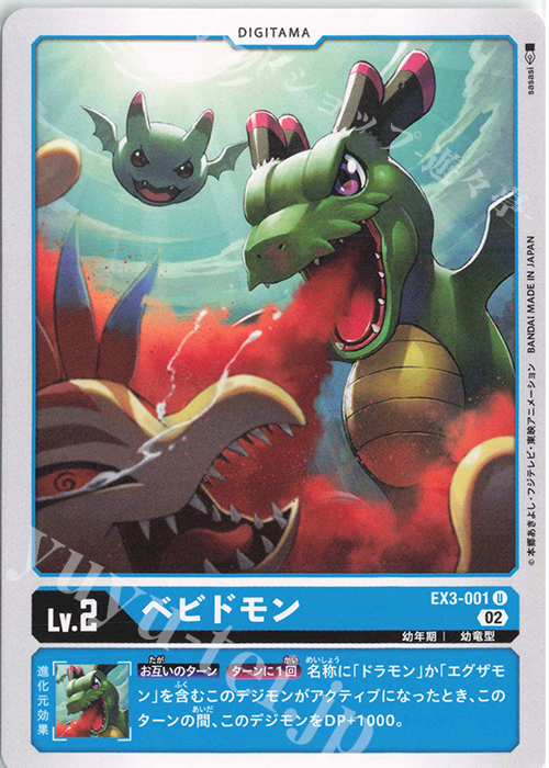 【傷】 U ベビドモン | 販売 | [EX03] ドラゴンズロア | デジモンカードゲーム
