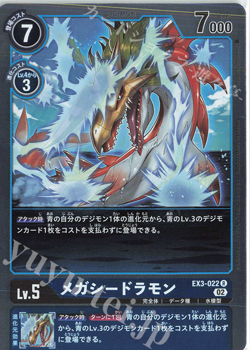 R メガシードラモン | 販売 | [EX03] ドラゴンズロア | デジモンカードゲーム