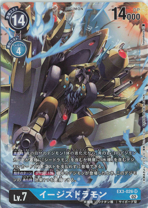 【傷】 SR イージスドラモン | 販売 | [EX03] ドラゴンズロア | デジモンカードゲーム