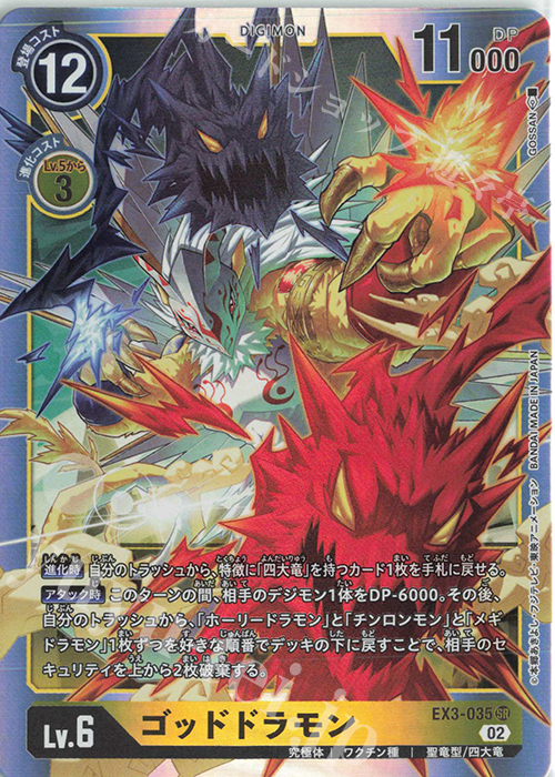 【傷】 SR ゴッドドラモン | 販売 | [EX03] ドラゴンズロア | デジモンカードゲーム
