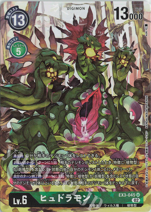 P-SR ヒュドラモン(パラレル) | 販売 | [EX03] ドラゴンズロア | デジモンカードゲーム