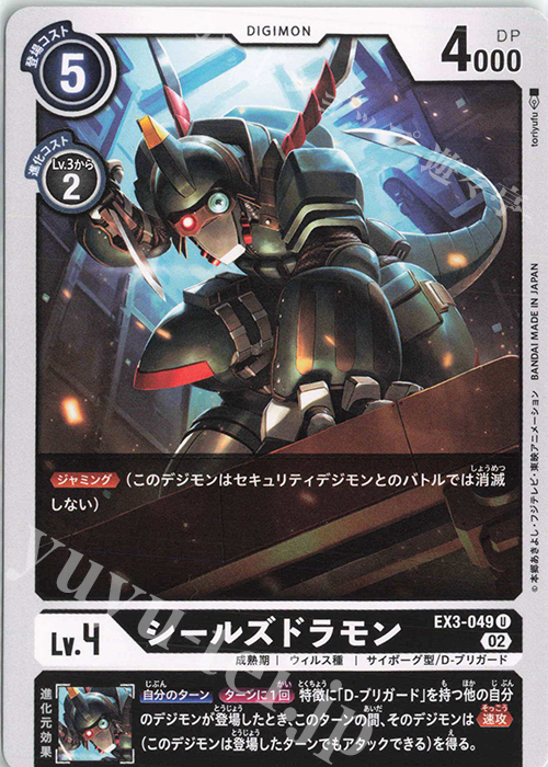 【傷】 U シールズドラモン | 販売 | [EX03] ドラゴンズロア | デジモンカードゲーム
