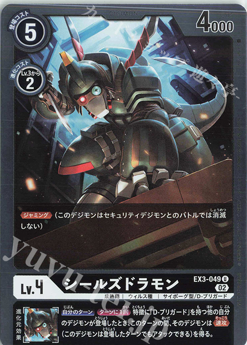 【傷】 P-U シールズドラモン(パラレル) | 販売 | [EX03] ドラゴンズロア | デジモンカードゲーム