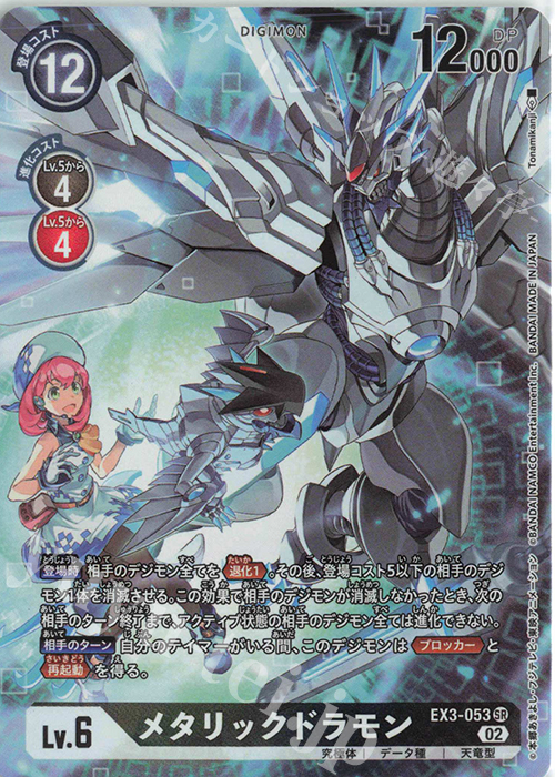 【傷】 P-SR メタリックドラモン(パラレル) | 販売 | [EX03] ドラゴンズロア | デジモンカードゲーム