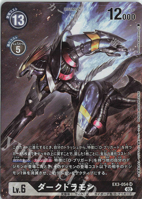 P-SR ダークドラモン(パラレル) | 販売 | [EX03] ドラゴンズロア | デジモンカードゲーム