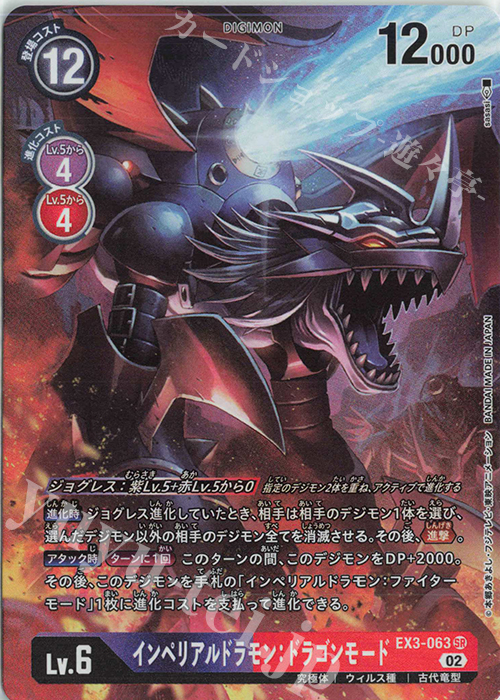 P-SR インペリアルドラモン：ドラゴンモード(パラレル) | 販売 | [EX03] ドラゴンズロア | デジモンカードゲーム