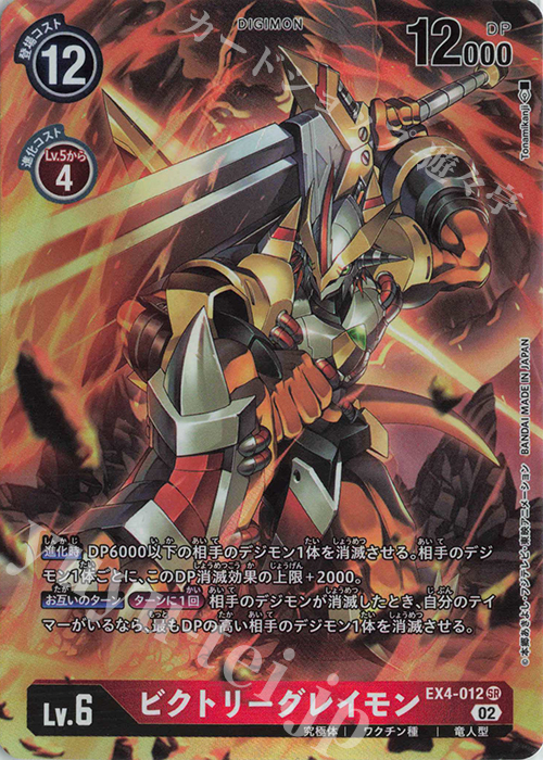 P-SR ビクトリーグレイモン(パラレル)  | 販売 | [EX04] オルタナティブビーイング | デジモンカードゲーム