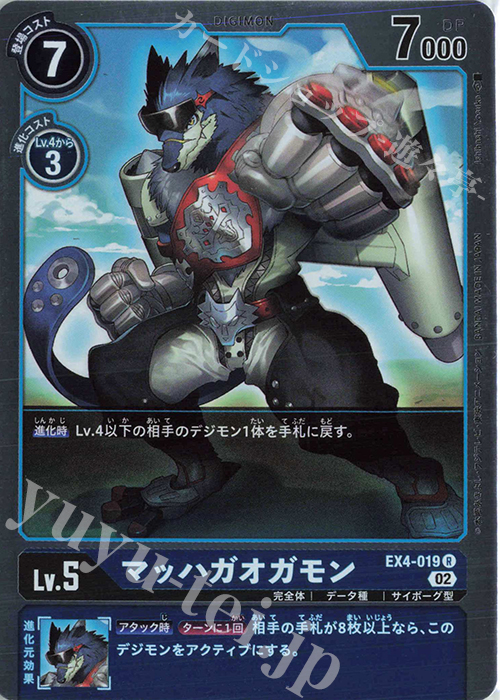 R マッハガオガモン | 販売 | [EX04] オルタナティブビーイング | デジモンカードゲーム