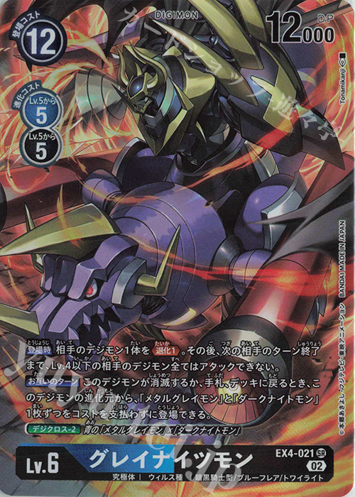 P-SR グレイナイツモン(パラレル)  | 販売 | [EX04] オルタナティブビーイング | デジモンカードゲーム