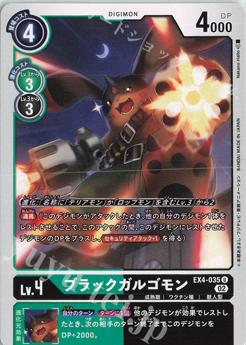 U ブラックガルゴモン | 販売 | [EX04] オルタナティブビーイング | デジモンカードゲーム