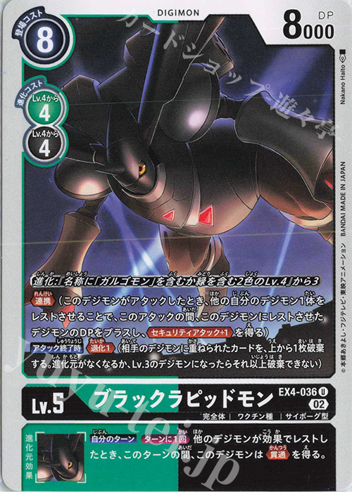 U ブラックラピッドモン | 買取 | [EX04] オルタナティブビーイング | デジモンカードゲーム