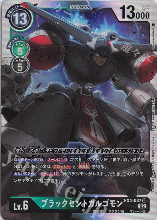 SR ブラックセントガルゴモン | 販売 | [EX04] オルタナティブビーイング | デジモンカードゲーム
