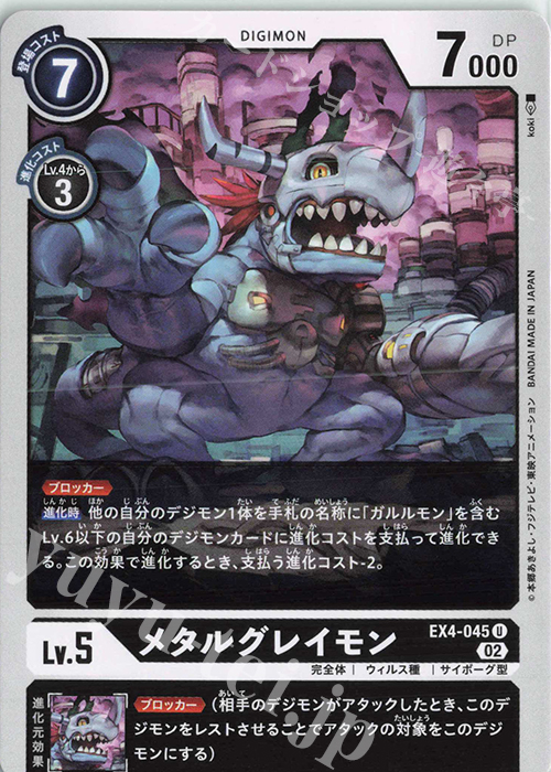 U メタルグレイモン | 販売 | [EX04] オルタナティブビーイング | デジモンカードゲーム
