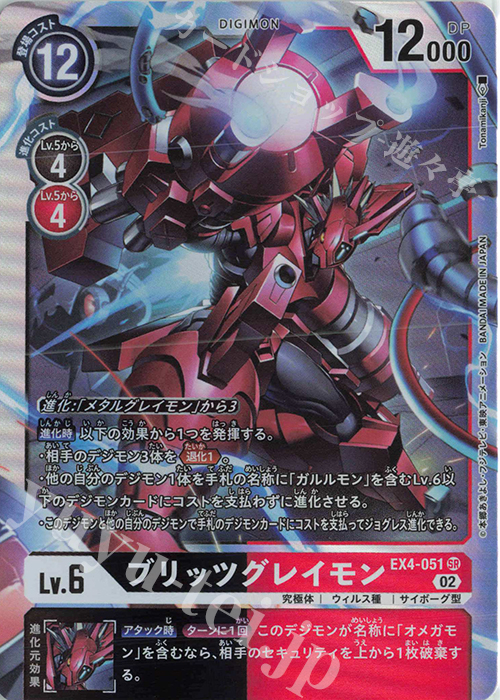 SR ブリッツグレイモン | 販売 | [EX04] オルタナティブビーイング | デジモンカードゲーム
