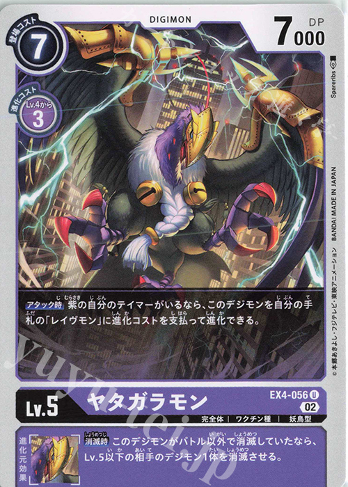 U ヤタガラモン | 販売 | [EX04] オルタナティブビーイング | デジモンカードゲーム
