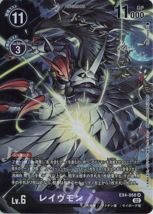 P-SR レイヴモン(パラレル)  | 販売 | [EX04] オルタナティブビーイング | デジモンカードゲーム